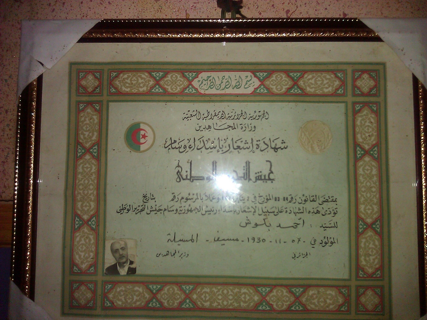 المجاهد احمد بكوش المدعو حملاوي ahmed bakoushe