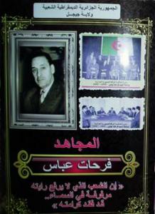Célébration de l’anniversaire de la disparition de Ferhat Abbas à Jijel:  Hommage à la mémoire d’un grand militant