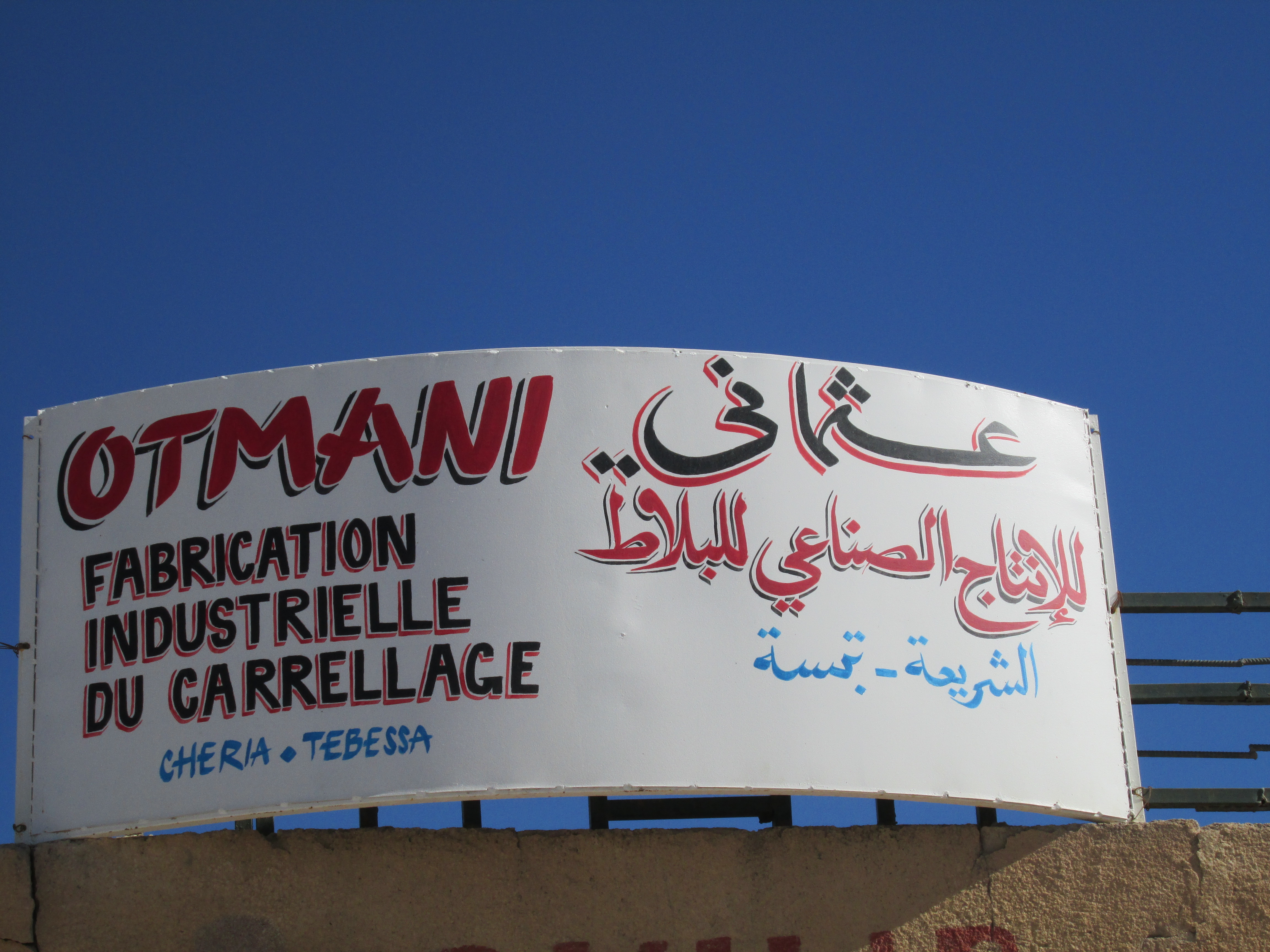 نماذج ناجة أنساج تبسة