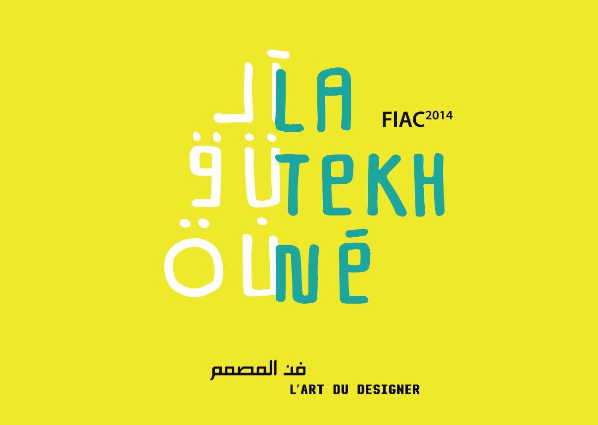 Affiche officielle du FIAC 2014  d'Alger