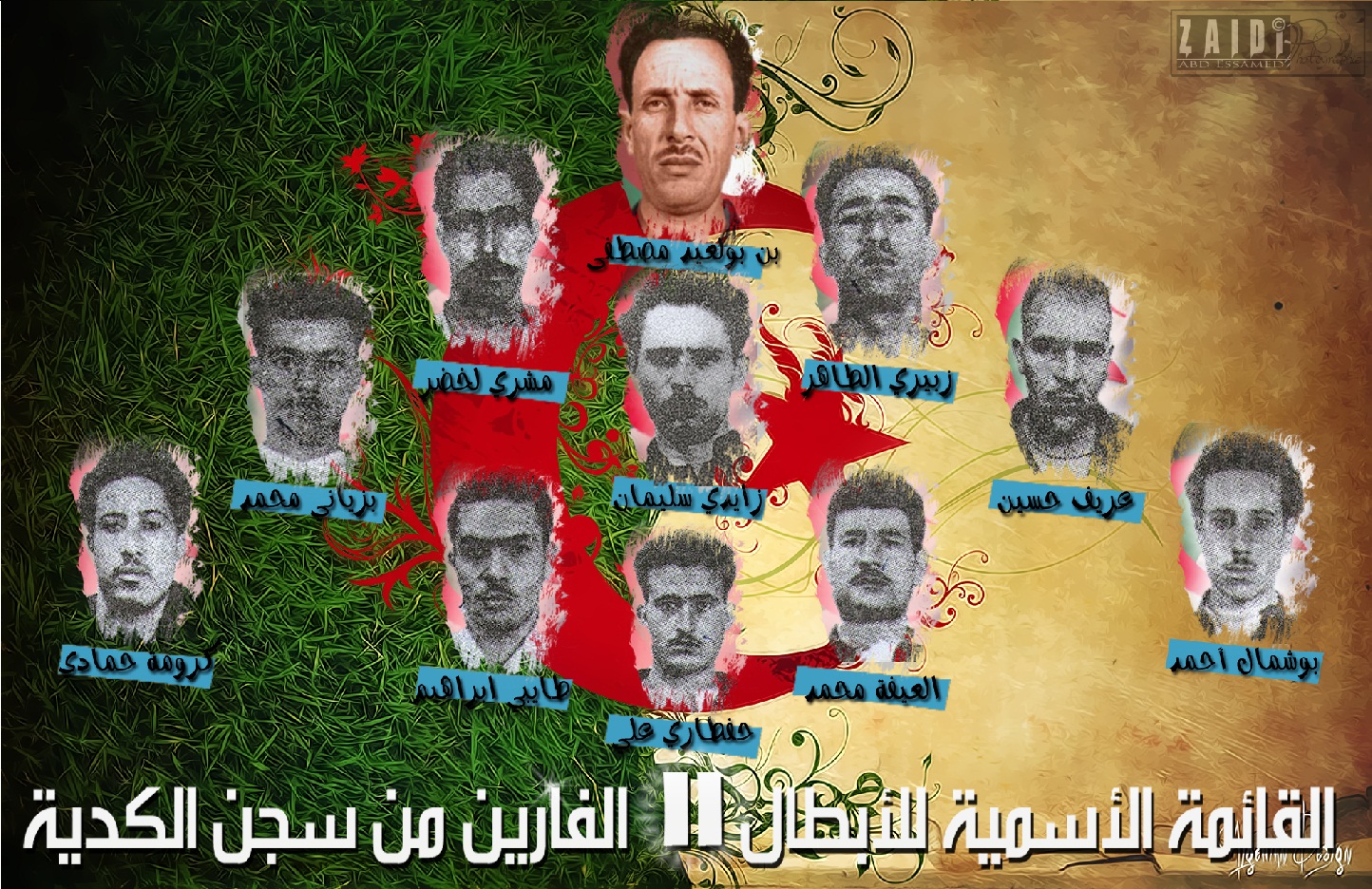 الأبطال 11 الفارين من سجن الكدية