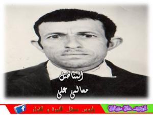 المناضل معلمي علي