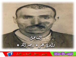 المناضل المرحوم زايدي عمر رحمه الله