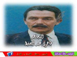 المجاهد طاهري عبدالحفيظ أطال الله في عمره