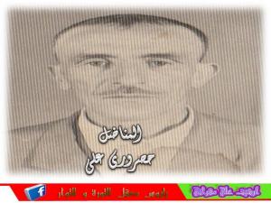 المناضل حصروري علي رحمة الله عليه