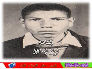 المنال تيرزي اسماعيل أطال الله في عمره