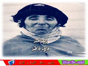 المجاهدة المرحومة قادة فاطمة رحمة الله عليها