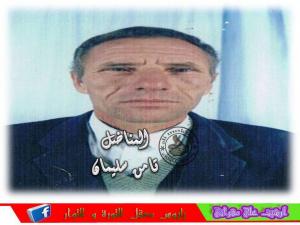 المناضل التامن سليمان أطال الله في عمره