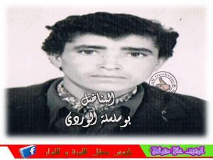 المناضل بوسلسلة الوردي أطال الله في عمره