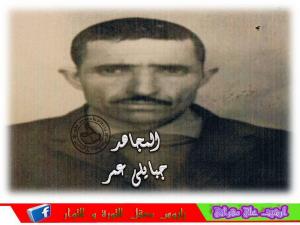 المجاهد عمر جبايلي أطال الله في عمره