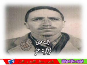 المناضل أقراقرية علي أو الحمزة رحمه الله