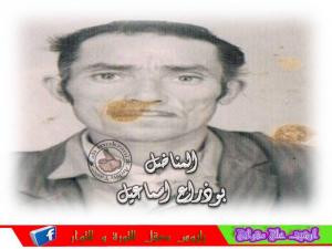 المناضل بوذراع اسماعيل المعروف ب الروس أطال الله في عمره