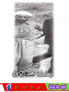 المناضل الحاج محمد الهادي أطال الله في عمره