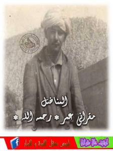 المناضل المرحوم مقراني عمر