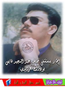 المناضل بوذراع عزالدين أطال الله في عمره اطار بمستشفى قايس.