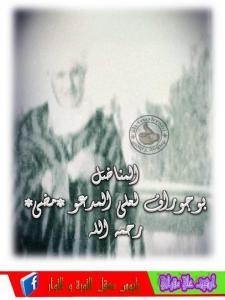 المناضل بوجروراف لعلى رحمه الله