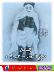 المناضل مقراني مختار رحمه الله