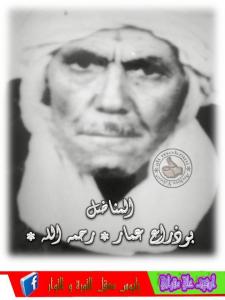 المناضل بوذراع عمار رحمه الله