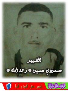 المرحوم الشهيد مسعودي حسين .