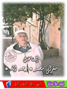 المرحوم المناضل مقراني الحاج محمد رحمة الله عليه