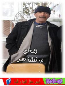 المناضل الحاج بن زرارة محمد بن عمار أطال الله في عمره