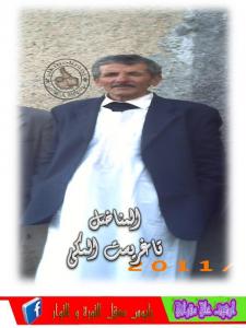 المناضل تاغريست المكي أطال الله في عمره