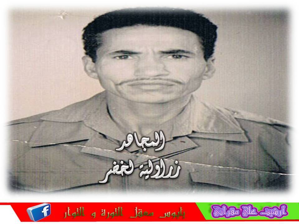 المجاهد زراولية لخضر اطار بالجمارك الجزائرية أطال الله في عمره