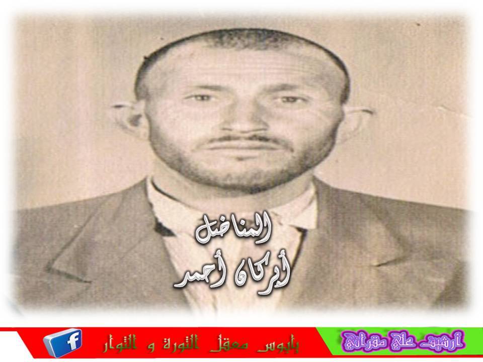 المناضل محمد او بالح ابركان أطال اللع في عمره