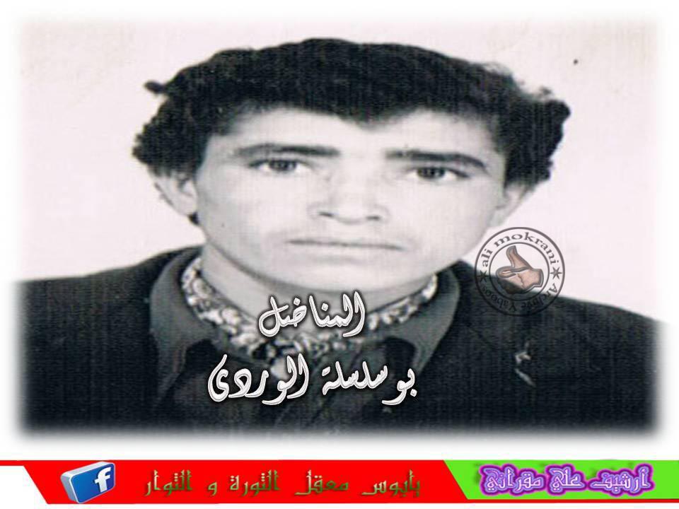 المناضل بوسلسلة الوردي أطال الله في عمره