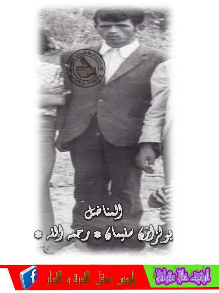 المناضل سليمان بولزازن رحمه الله