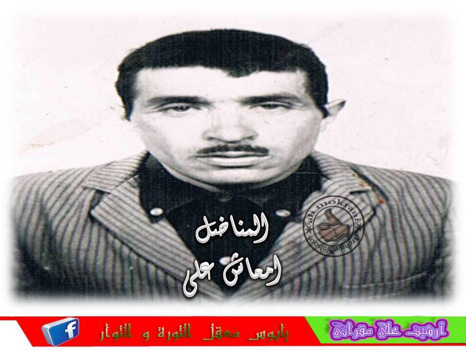 المناضل معاش علي أطال الله في عمره