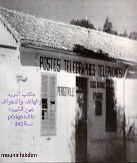 مكتب البريد سنة 1945