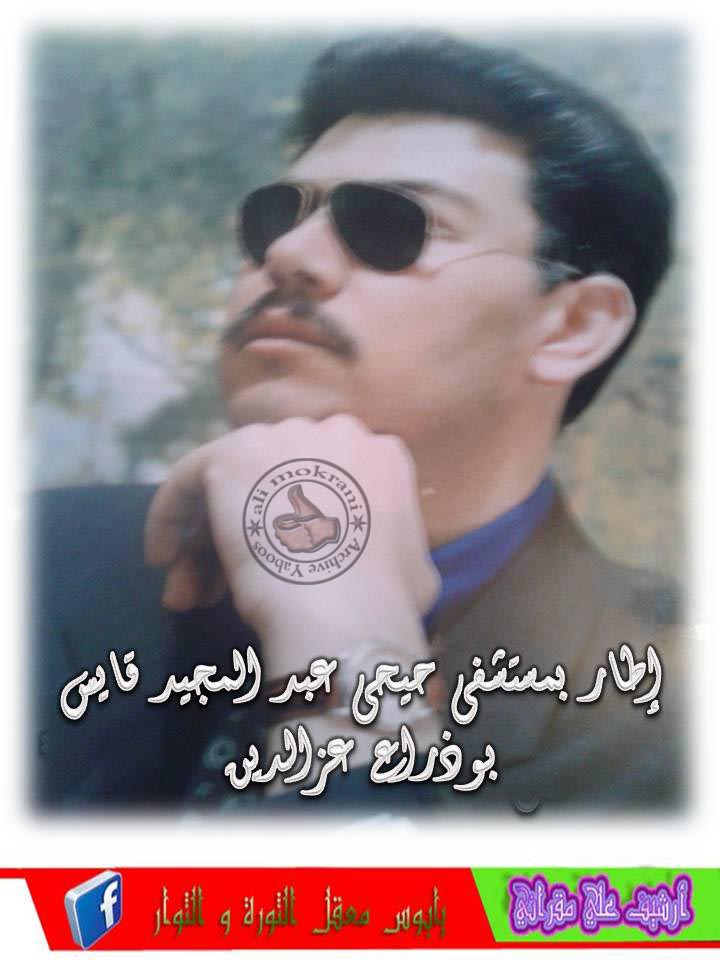 المناضل بوذراع عزالدين أطال الله في عمره اطار بمستشفى قايس.