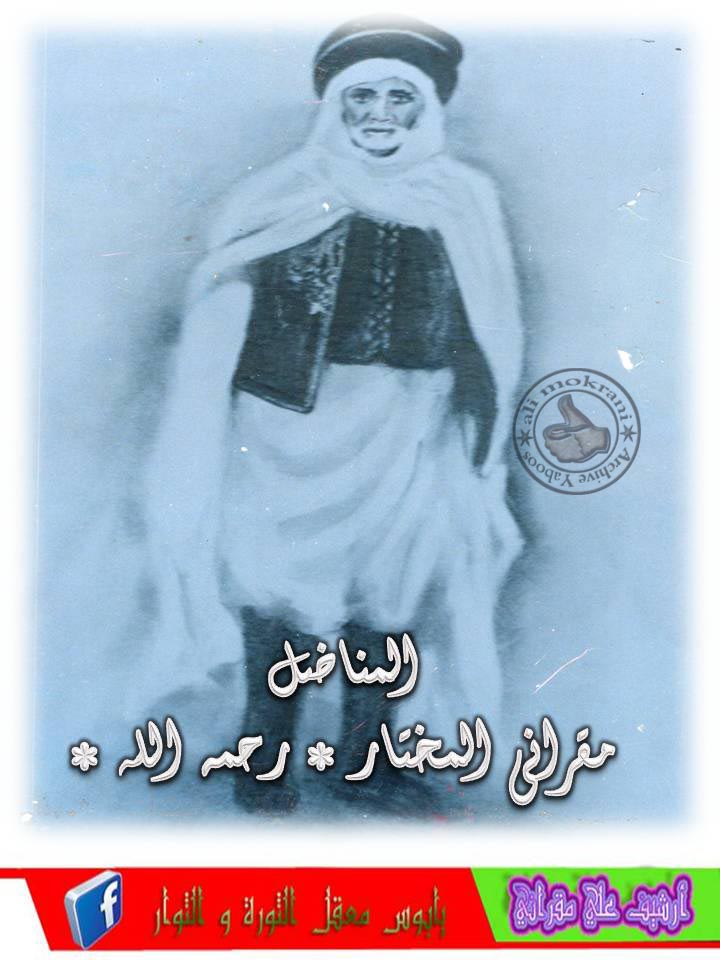 المناضل مقراني مختار رحمه الله