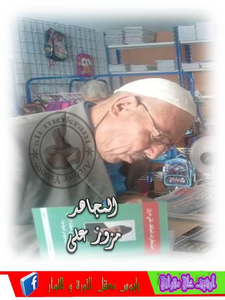 المجاهد الحاج علي مزوز وهو يوقعاول اصداراته ...مذكرة مجاهد..