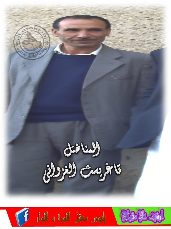 المناضل تاغريست الغزواني أطال الله في عمره