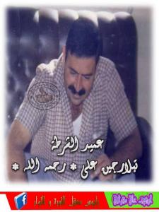 المرحوم عميد الشرطة علي تبلرجين علي رحمة الله علية