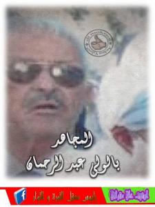 EL MOUDJAHID BALOULI ABDERRAHMANE