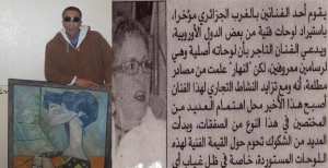 فنان  تاجر بالغرب