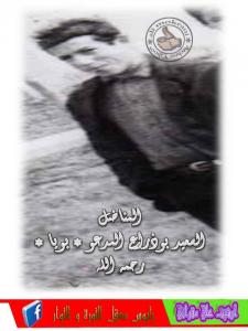 LE MILITANT BOUDRAA ABDERRAHMANE DIT SAID