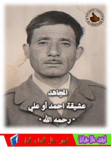 EL MOUDJAHID ACHIKA AHMED OU ALI