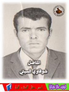 LE MILITANT CHOUFFAOUI SEBTI