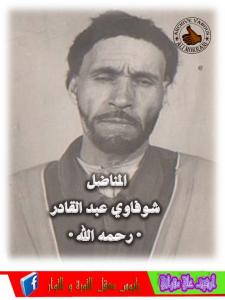 LE MILITANT CHOUFFAOUI ABDELKADER