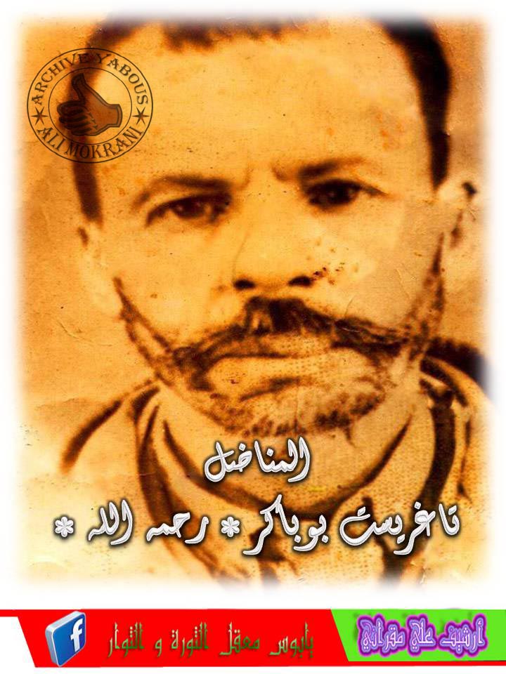 المناضل  المرحوم تاغريست  بوبكر رحمه الله