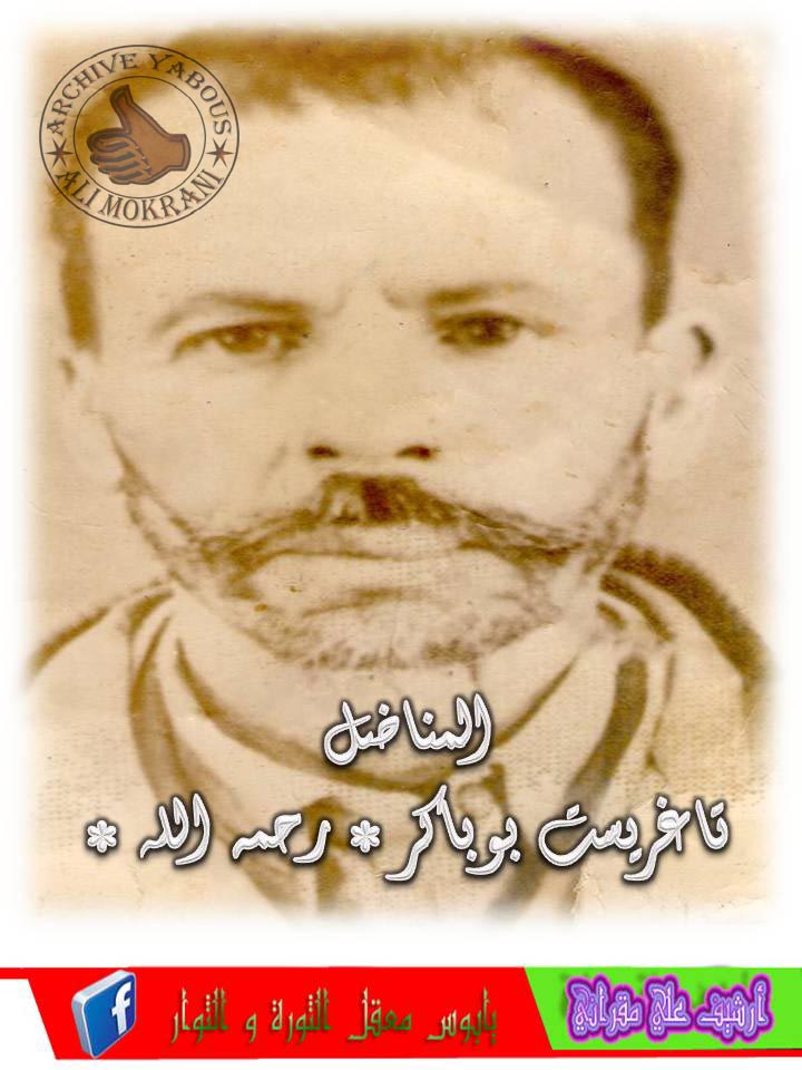 المناضل  المرحوم تاغريست  بوبكر رحمه الله