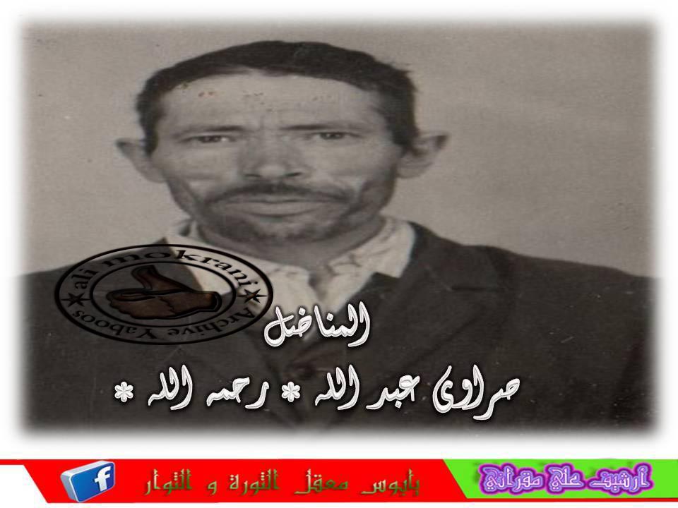 LE MILITANT SRAOUI ABDELALH