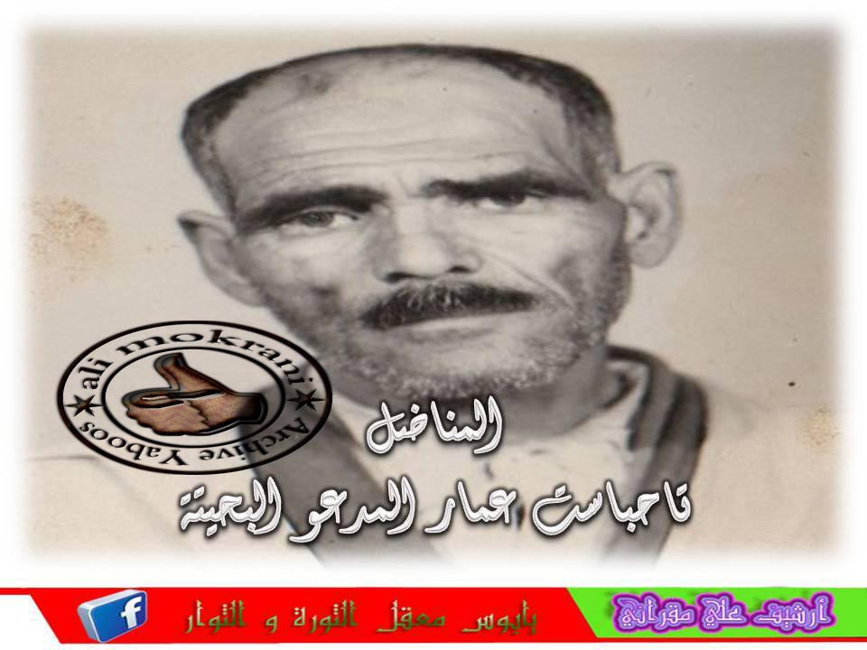 LE MILITANT TAHBAST AMMAR DIT ABHITA