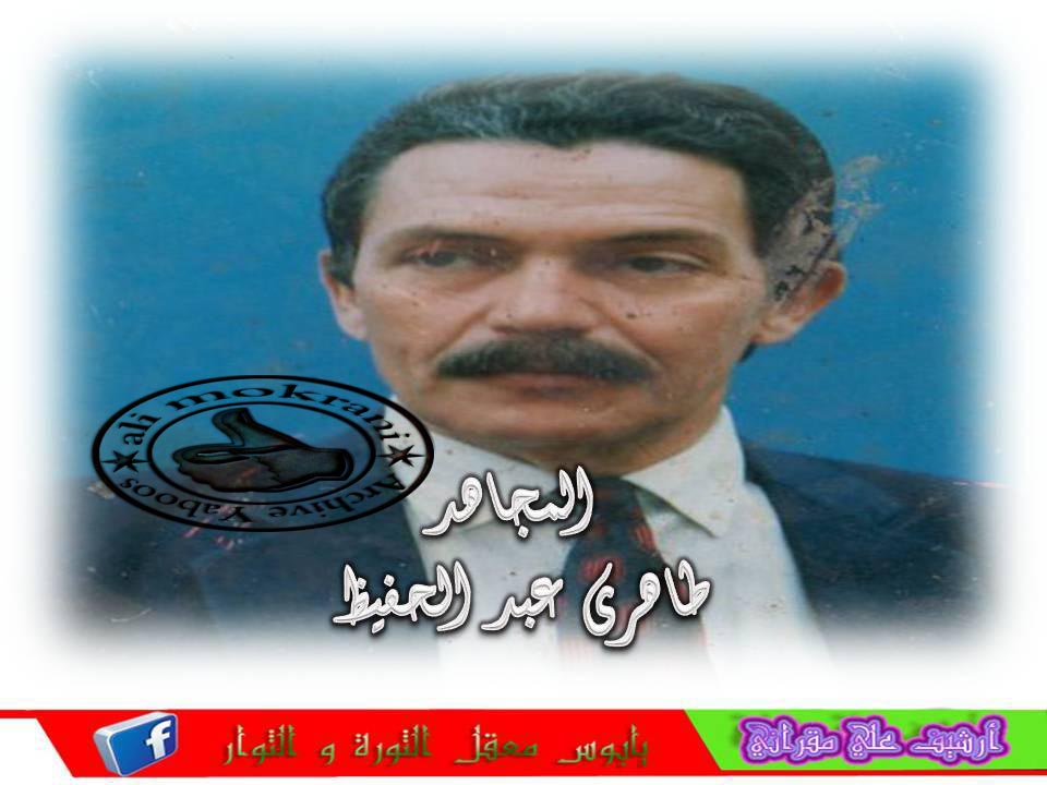 EL MOUDJAHID  TAHRI ABDELHAFID
