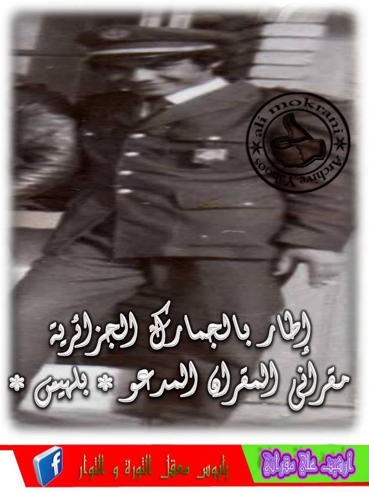 LE MILITANT MOKRANI EL MOKRANI