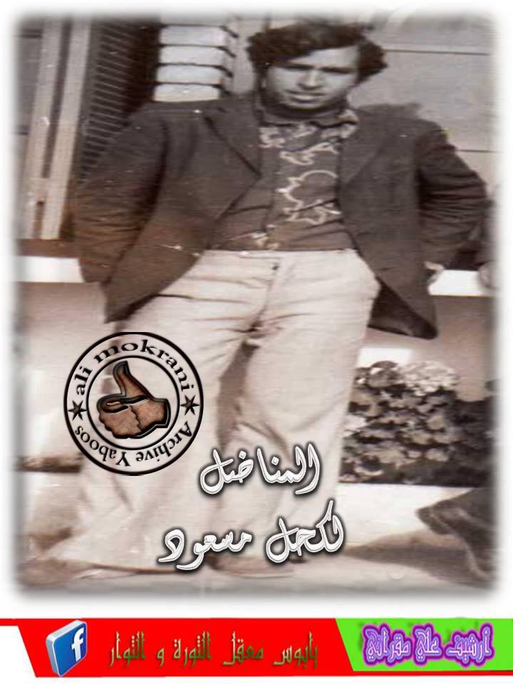 LE MILITANT LAKHEL MESSAOUD